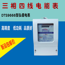 Hongchan DTS9666 three-phase electric meter Three-phase four-wire active energy meter Electronic active power meter