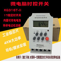 Xiangyang timer switch KG316T-II Microcomputer time control switch Small timer 220V time controller