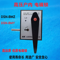Indoor electromagnetic lock DSN-BMY switchgear electromagnetic lock Handle type right open door distribution cabinet door lock DSN-BMZ