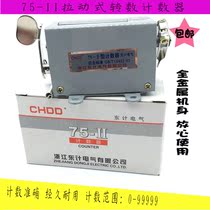 Type 75-II mechanical counter 5-position punch manual pull-type revolutions table 75-11 counter