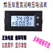 Digital display dual display DC LCD voltage ammeter Solar photovoltaic dual display meter DC7-150V 500A