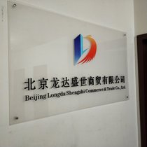 Acrylic processing laser cutting logo word mark design production and installation company enterprise front desk background wall custom