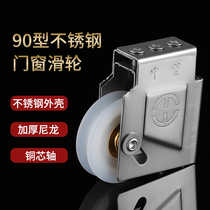 Stainless steel 90-type window wheel sliding door wheel aluminum alloy window door pulley glass sliding door pulley wheel old-fashioned 90