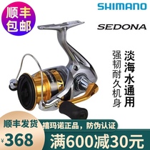 SHIMANO SHIMANO SEDONA spinning wheel road Asian wheel Sea Fishing light long-distance fishing wheel fishing reel