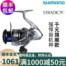 SHIMANO SHIMANO 19 STRADIC Spinning Wheel Rocking Road Asia Sea Fishing Light Long-distance Imported Fishing Wheel