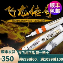 Baofeilong fishing rod Feilong Legend Taiwan fishing rod 5 4 6 3 meters Ultra-light super hard 28 tune 5H imported carbon hand rod