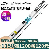 Japan Daiwa dayiwa squid Rod EMERALDAS MX CS ultra light carbon sea fishing Road calamari Rod