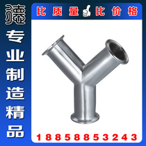 304 Sanitary quick-fitting Y-type tee mirror tee quick-fitting tee custom welded stainless steel pipe fittings