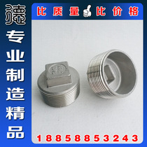 Authentic 316L304S stainless steel four-corner choke plug stainless steel wire choke plug choke plug gutless head tube ancient