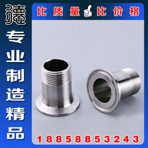 Stainless steel 304 sanitary grade quick-fitting outer wire quick-fitting internal wire clamp external thread coupling quick inner wire pipe joint
