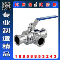 Authentic 304 stainless steel sanitary hoop tee ball valve food grade quick loading ball valve quick opening T type quick loading ball valve