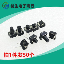 6X6 button 6x6x6x4 3 5 7 9 micro-motion vertical key switch 6X6 button middle two feet