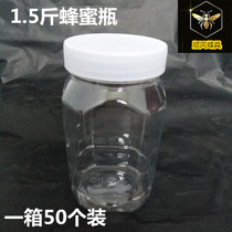 Honey bottle 1 5kg honey bottle plastic bottle storage bottle sealed can box plastic honey bottle