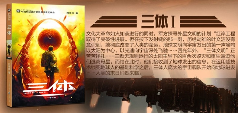 三体(全套三册)刘慈欣三体1三体2黑暗森林三体3死神永生科幻小说