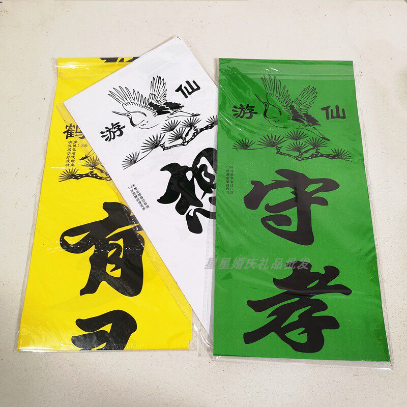 2021年黄绿蓝白孝联孝词春联年画不可以对联不零售1