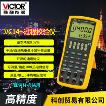 Signal source VC11 14 15 voltage temperature frequency multi-function signal generator process instrument calibrator