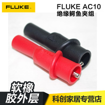 FLUKE FLUKE AC10 AC175 AC285 AC220 AC280 Alligator Clip Multimeter Test clamp