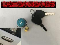 Electric tricycle four-wheeler small BMW lock cylinder fully enclosed full car lock core elderly scooter door lock lock core