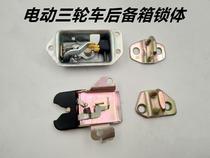 Electric tricycle four-wheeled vehicle trunk lock block Front cover lock body Elderly mobility electric vehicle