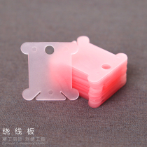 DMC embroidery wire board cross-stitch embroidery tool winding board 20 pieces of commonly used embroidery tools plastic winding board