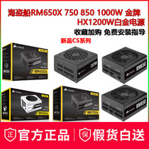 Pirate ship RM650X gold 750W 750W 850 1000 HX1200 Platinum full module Desktop computer power