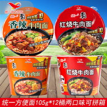 Unified instant noodles come to a bucket of braised beef noodles spicy 105g*12 barrels of two flavors can be LCL instant noodles