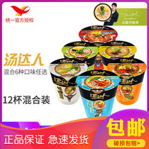 Unified soup master cup noodles Instant noodles Japanese Tonkotsu ramen Seafood hot and sour instant noodles 12 cup combination