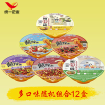 Uniform sauce noodles Laotan Sauerkraut beef Guizhou tempeh braised flavor 12 bowls of convenient instant noodles in a box