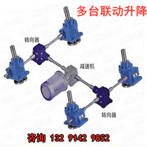 SWL hand screw lift electric multiple synchronous linkage lifting platform screw nut lifter manufacturer