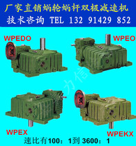 Transmission WPEO WPEDO WPEX WPEDX100-155 120-175 Worm gear bipolar reducer