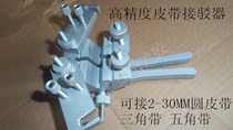 Polyurethane round belt connecting machine PU round belt connecting clip Drive belt connector V-belt bonding tool
