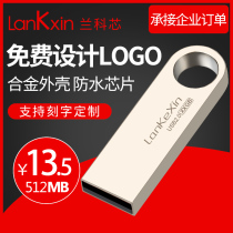 Lancôme Core USB Flash Drive 512m Business Conference Bidding Show Gift Metal 512mb USB Flash Drive 512m Customizable Logo