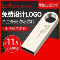 Lancôme Core USB 256m Business Conference Bidding Show Gift Metal 256mb USB 256m Customizable Logo