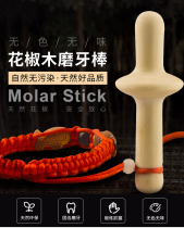 Baby Grinding Stick Baby Grinding Tooth Stick Prickly pepper Tooth Stick Baby Bite and Pacifier Natural Solid Wood