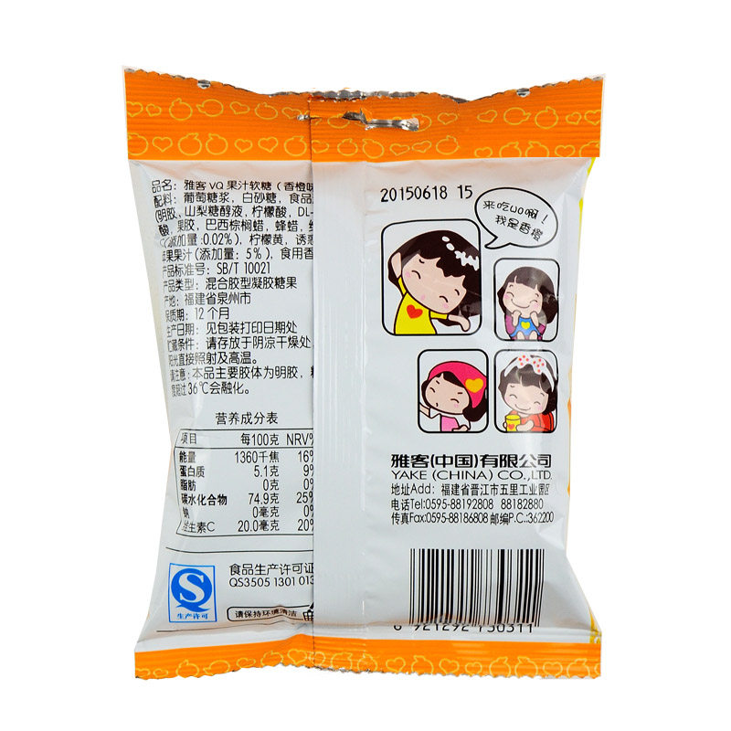 【天猫超市】雅客 vq夹心果汁软糖香橙味60g 水果营养软糖零食品