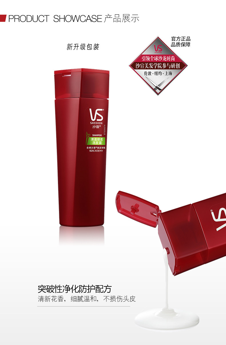 【沙宣】清盈顺柔洗发露 400ml