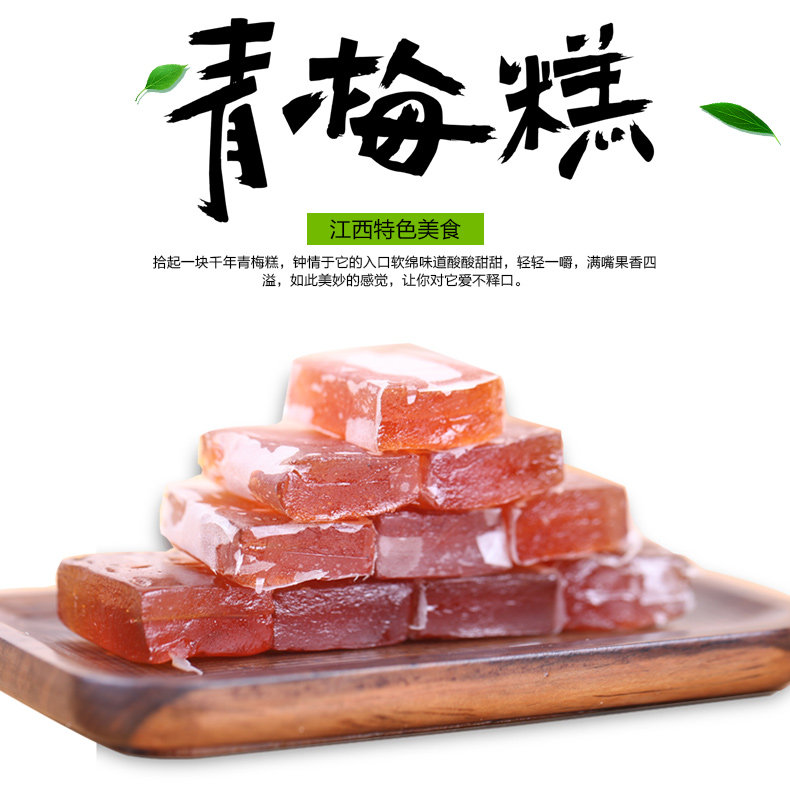 【千年食品旗舰店】【千年食品】青梅糕258克江西特色开学送礼旅游