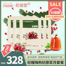 Qizitang Red Pomegranate and Wolfberry puree juice Ningxia Zhongning Huabao Fresh Wolfberry 45ml*30 bags
