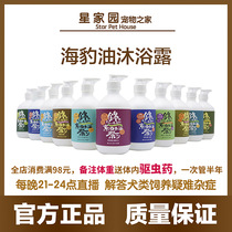 Seal oil shower gel pet cat dog universal hair shampoo red repair whitening does not hurt eyes 500ML