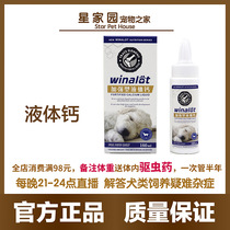 Strengthen liquid calcium cat and dog universal pet large medium and small dog joint calcium chondroitin gluconate