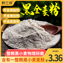 Black whole wheat flour with wheat bran rye flour pure black wheat bread flour medium gluten flour baked grains household buckwheat