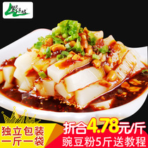 Pea flour starch 500g * 5 bags of jelly Sichuan specialty home pure pea powder homemade white jelly pea starch