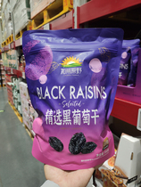 Sam member supermarket California original wild selected black grapes dry 700g color black bright and sour.