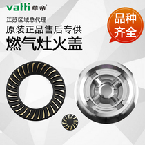 Vantage gas stove original accessories B0611X B0530X outer fire cover large fire cover small fire cover split firearm