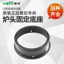 Huadi Juneng stove burner base BH806A B C D E stove i10002 Gas stove cover Gas stove cover