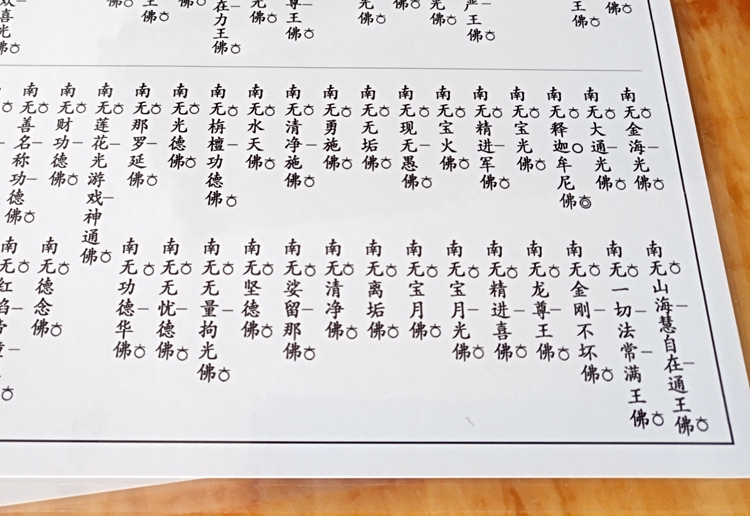 a4塑封点板八十八佛大忏悔文佛教早晚课简谱音乐偈赞拜忏消业祈福