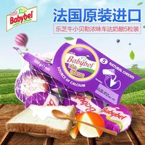 French Original Little Baylor Children Natural Soft Cheese Tada Cheddar cheese Nutritious babybel Cheddar 5