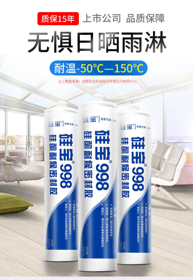硅宝998硅酮耐候密封胶阳光房防水玻璃胶幕墙门窗户外耐候玻璃胶