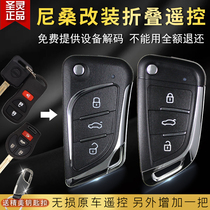 Suitable for Nissan Nissan Xuan Yi Classic Qi Da Yi Sunshine Li Wei Qichen folding car remote control replacement key