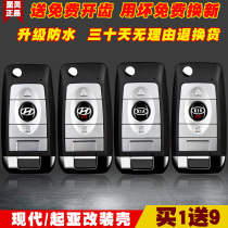 Suitable for Hyundai Yuedong Rena Kia k2 Sonata 8 Lion Run Smart run ix350 modified folding remote control key